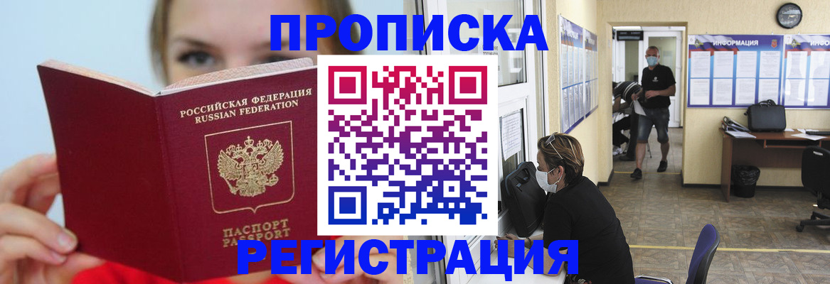 временная регистрация законно в Агиделе